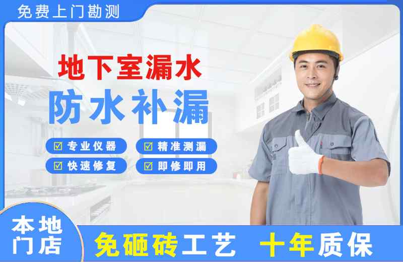 梨林地下室漏水维修