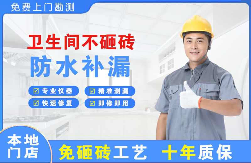 梨林卫生间不砸砖修补漏水